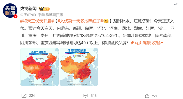 三伏第一天10余省份高温37度以上