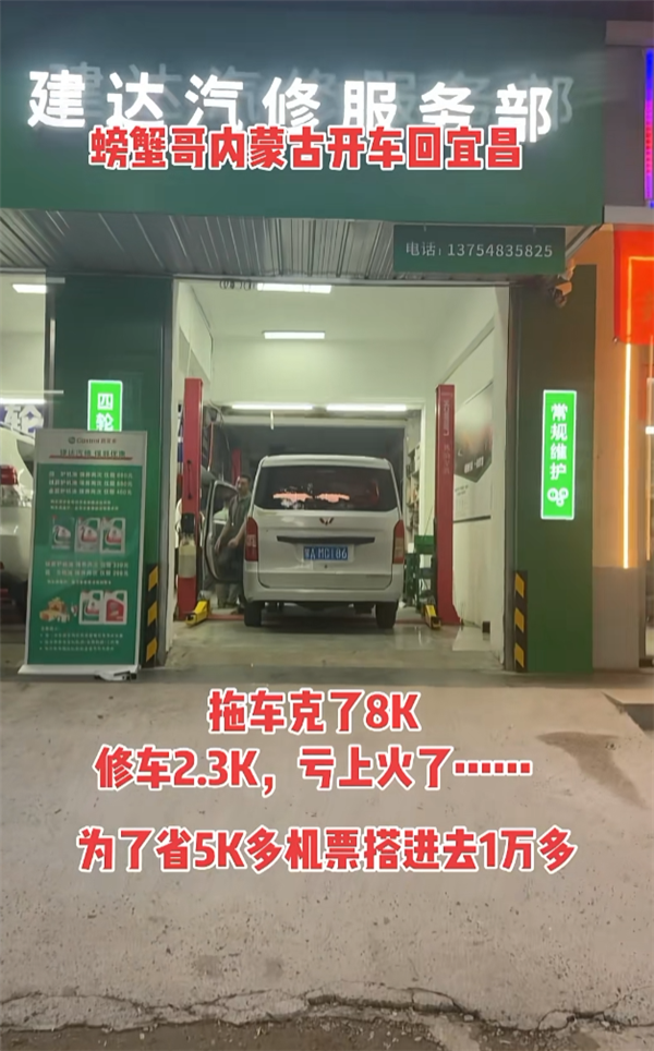 为省5千机票买面包车自驾 倒亏2万4