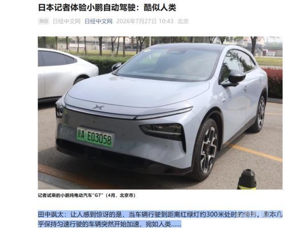 日本记者体验小鹏汽车自动驾驶 AI驾驶技术引关注