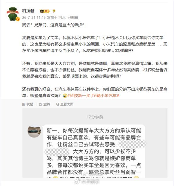 买6辆小米汽车博主回应质疑