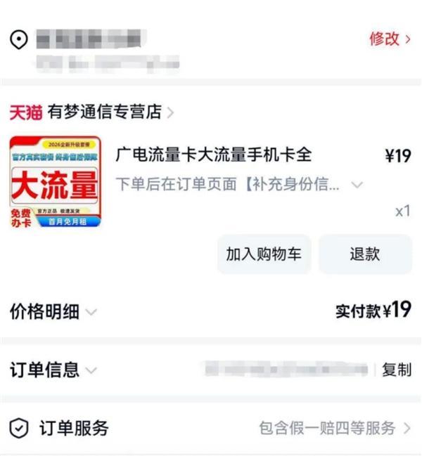 三大运营商新规被指变相涨价 用户权益受限引发争议