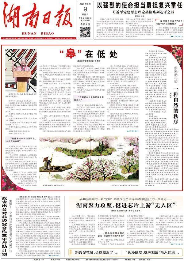 “皋”在低处