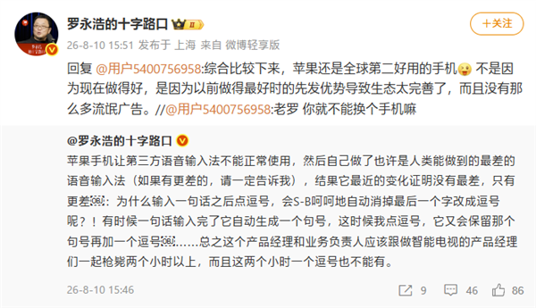 罗永浩批评苹果语音输入