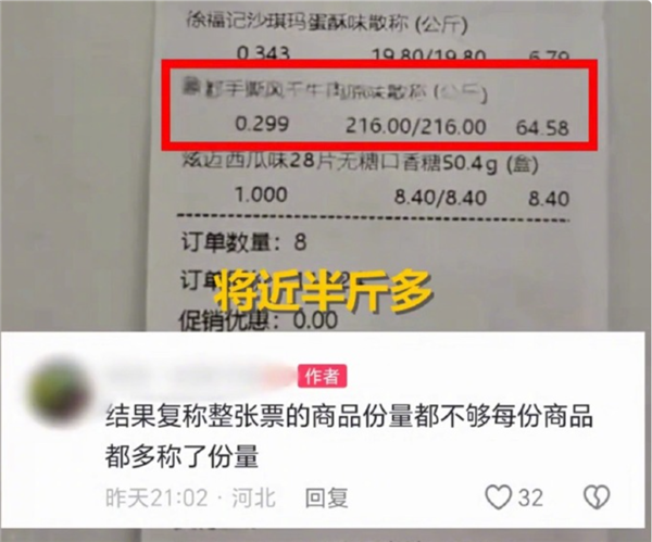 赵一鸣的秤不是第一次出问题