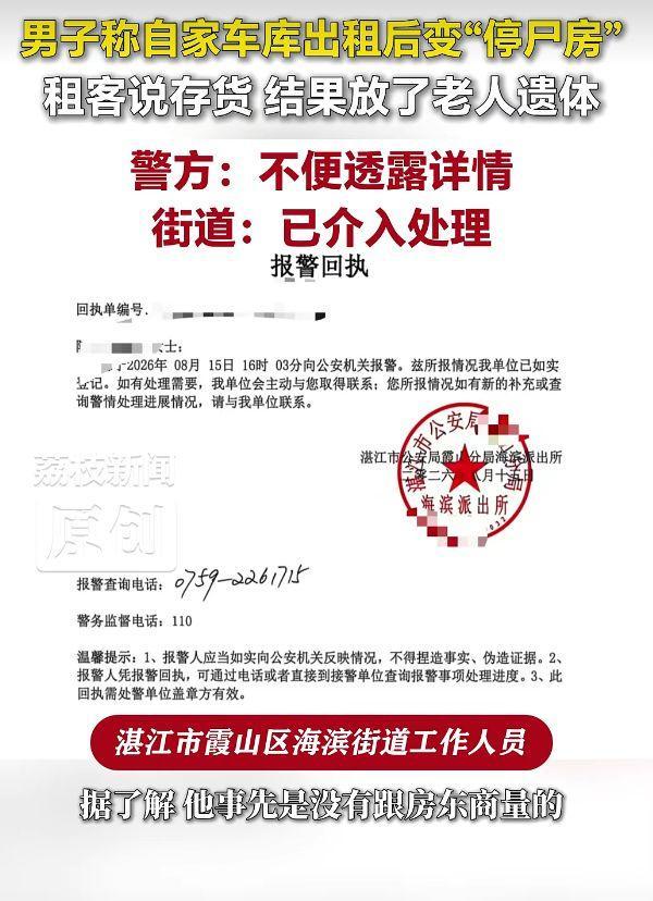 男子称自家车库出租后变“停尸房” 租客擅自改变用途引发争议