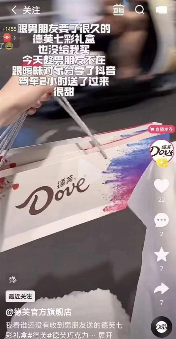 德芙七夕营销「趁男朋友不在跟暧昧对象分享」翻车，为何此类翻车频繁发生，哪里出了问题？对德芙会有影响吗？