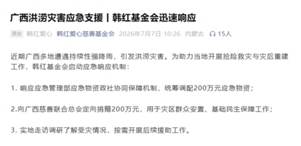 于东来称致敬韩红的大爱