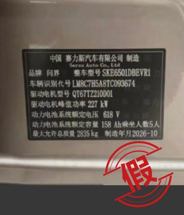 问界辟谣生产“预制车” 虚假信息引发热议
