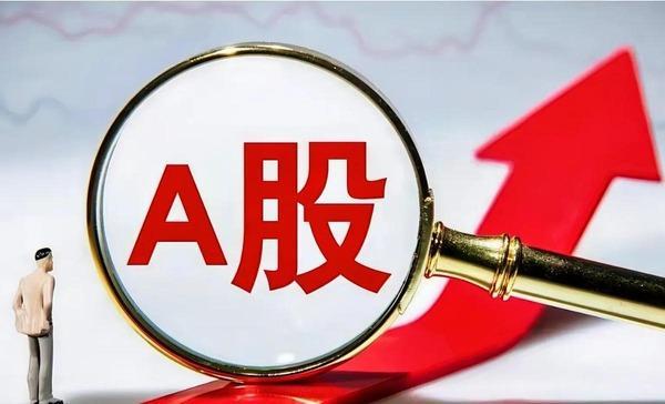 博主：A股窄幅震荡格局未改 外部风险影响持续