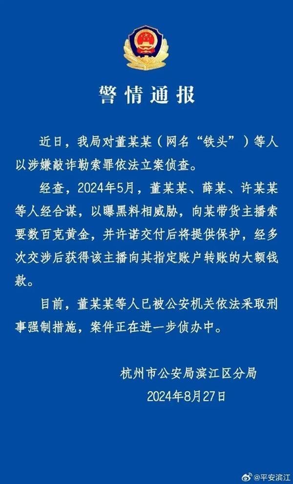 打假网红铁头获刑8年