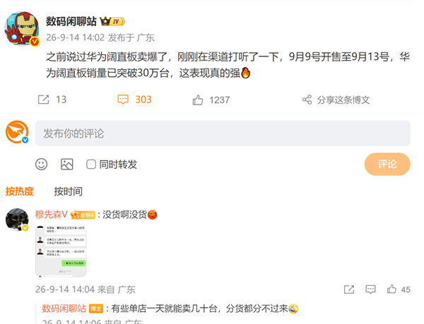 手机店老板称华为“阔直板”供不应求