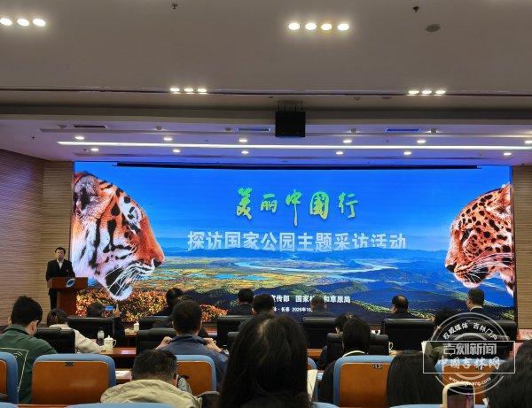 探访东北虎豹国家公园