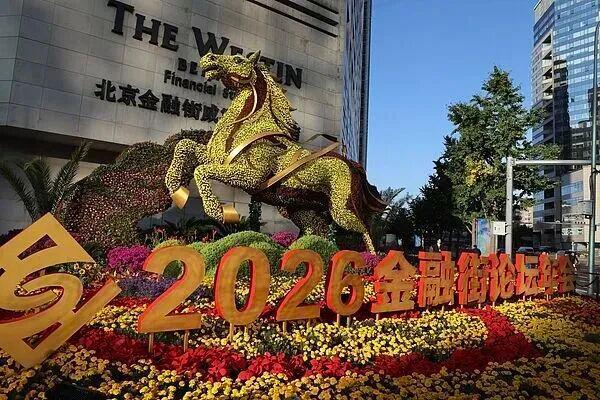 这个论坛 何以成为中国金融的一扇窗 连接全球与实体经济