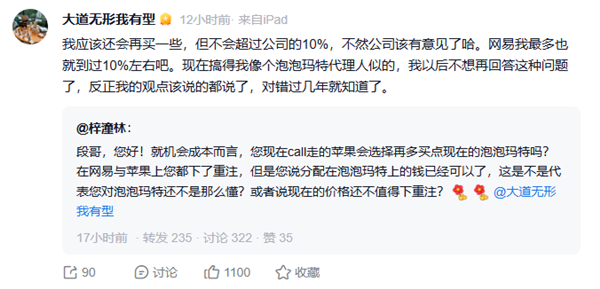 段永平对泡泡玛特持股不会超过10%