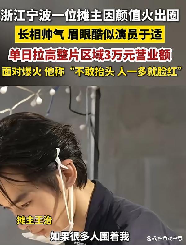 00后帅哥摊主带火一条街 流量下的真实烟火气