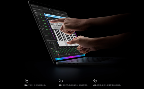 MacBookPro 首款触屏版震撼发布