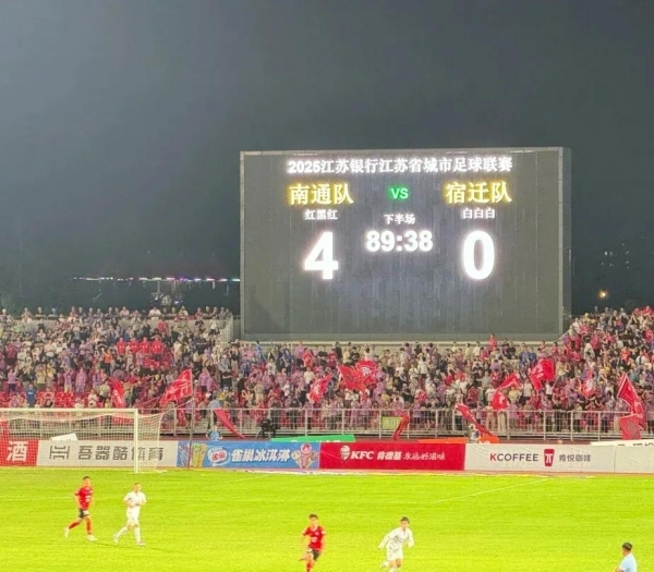 苏超苏州胜扬州大屏播放大闸蟹烤羊 川队积分排名倒数第一