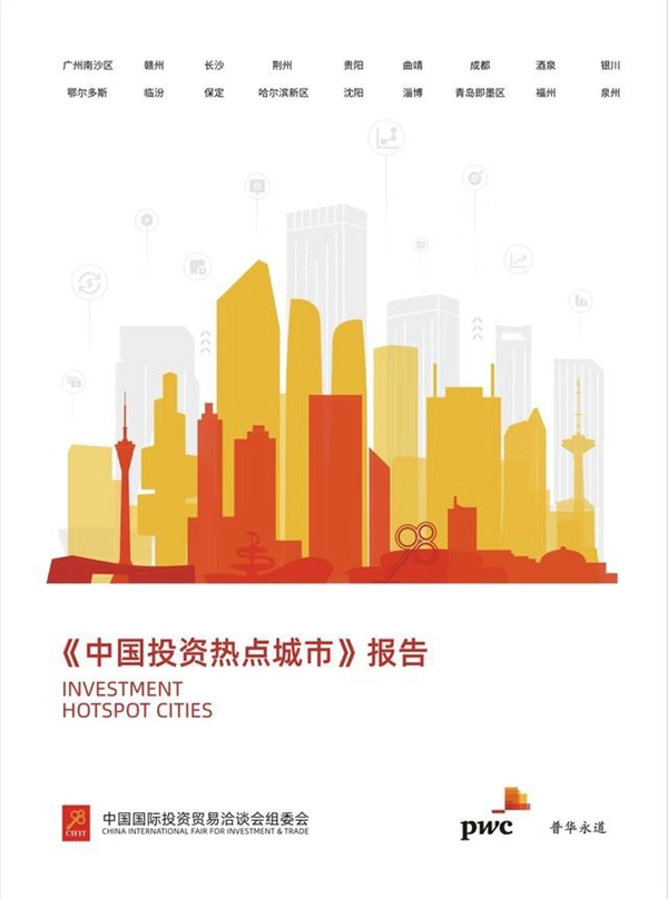 凭实力说话！淄博和青岛即墨区入选“中国投资热点城市”