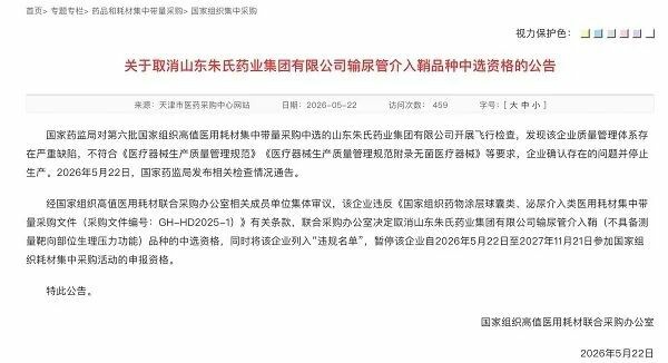 停产整改、暂停国采申报资格，30亿产值朱氏药业质量管理体系存严重缺陷