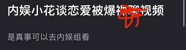 内娱李胜利？当红顶流小生疑组局开多人派对，插足张天爱徐开骋感情当第三者？