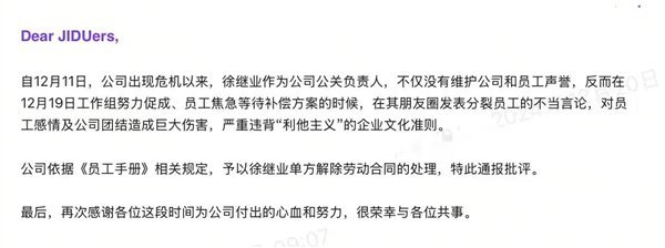 极越公关负责人徐继业回应被开除：并未接到通知 联系不上夏一平