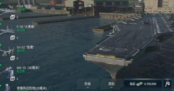 《现代战舰》辽宁舰介绍