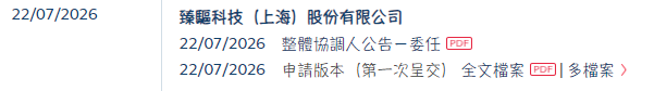 臻驱科技 二次递表港交所拟主板IPO