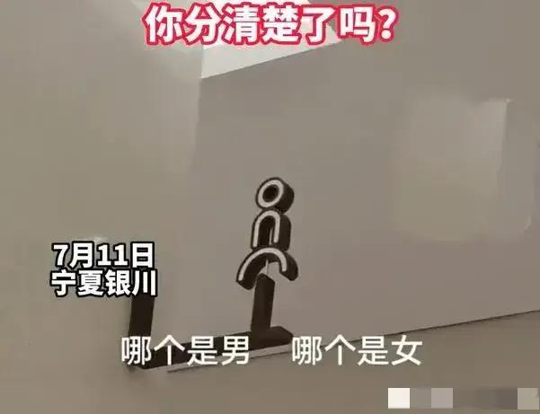 裤装裙装？宁夏男女厕标识难区分 商场：会反馈进行整改