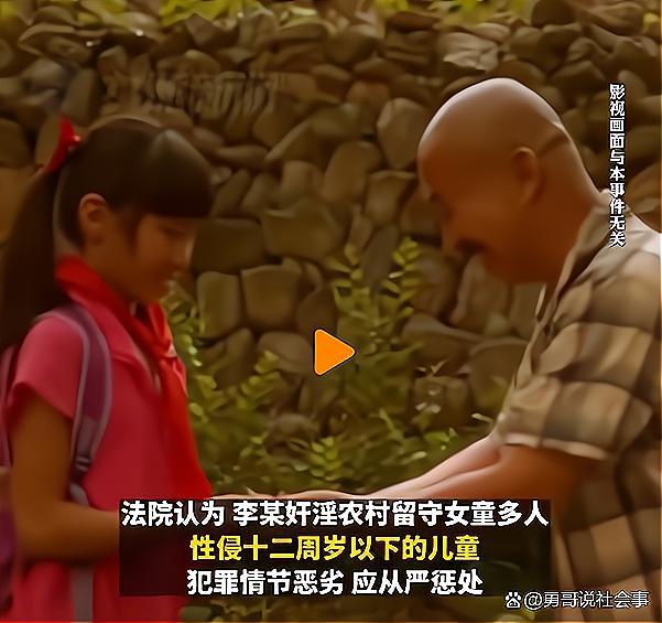 男子奸淫多名农村留守女童被判无期 网友:能割了再判吗?