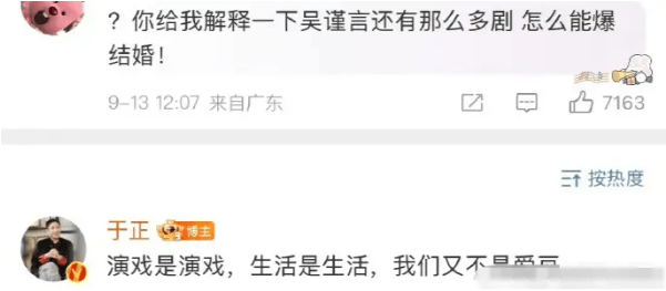 于正回应曾否认吴谨言洪尧恋情 保护艺人隐私！