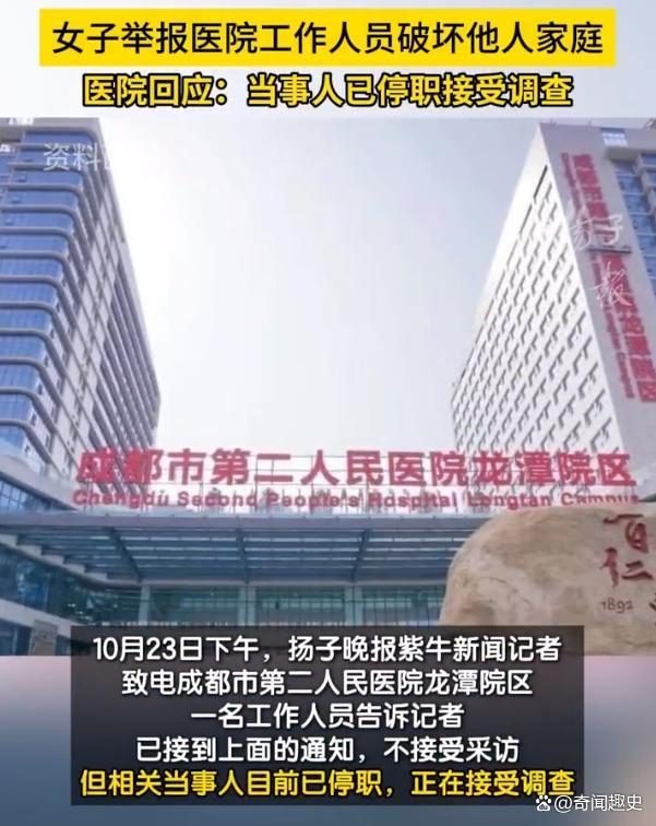 医院员工被指出轨有妇之夫：已停职 易拉宝举报引发热议