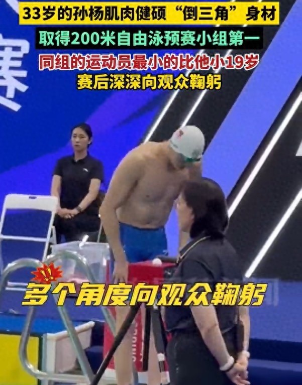 孫楊賽后鞠躬感謝觀眾