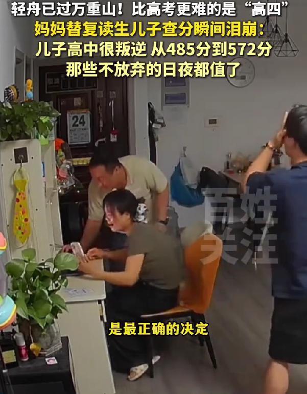 妈妈替复读生儿子查分瞬间泪崩 努力终获回报