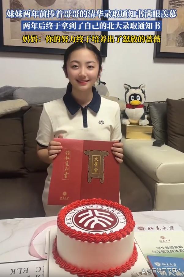 兩年間兄妹相繼考上清北,，網(wǎng)友：這基因太好了,！