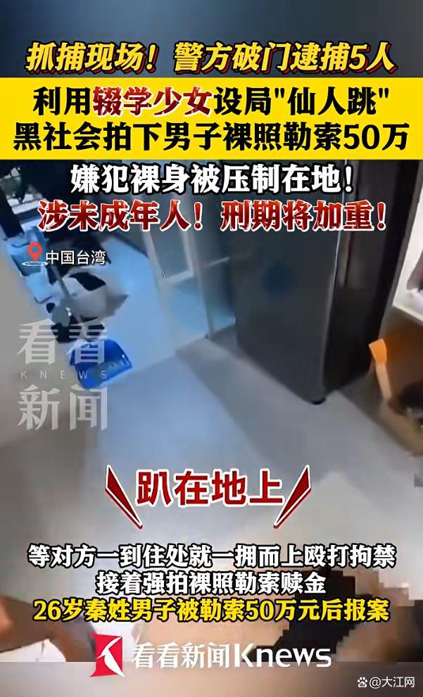 臺灣黑社會拍男子裸照后勒索