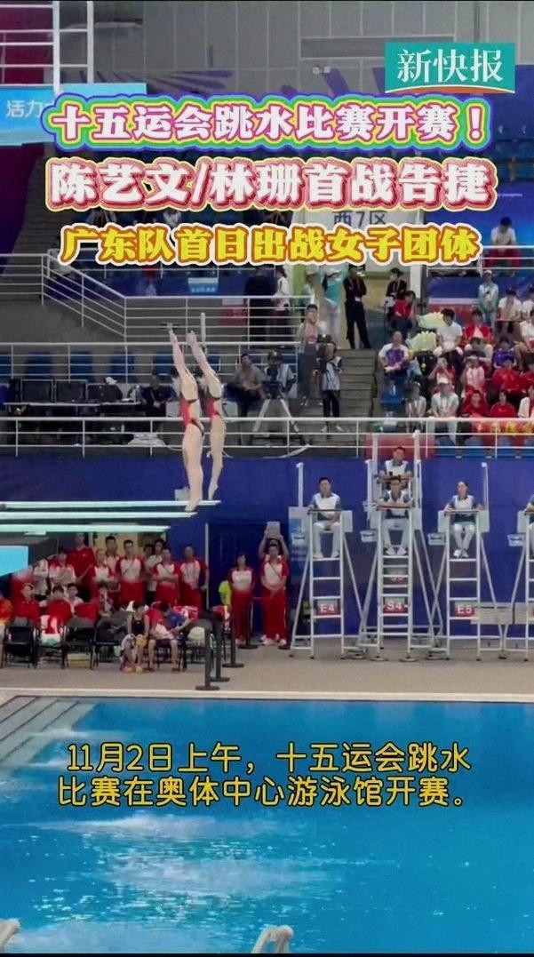 全红婵携新搭档王伟莹出战10米跳台 回归赛场引发关注