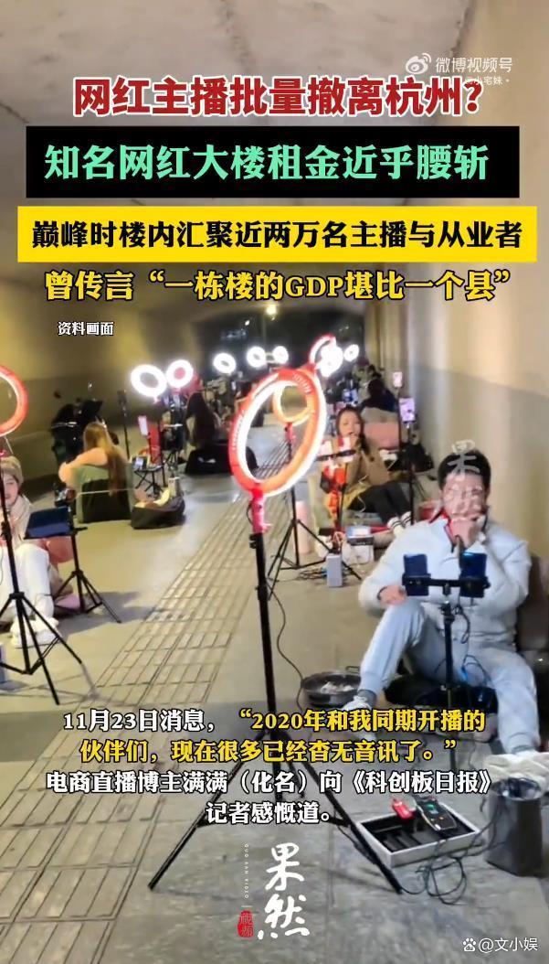 知名網(wǎng)紅大樓租金近乎腰斬 直播行業(yè)遇冷縮影