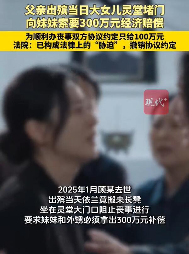 女儿为争财产堵门阻挠父亲出殡