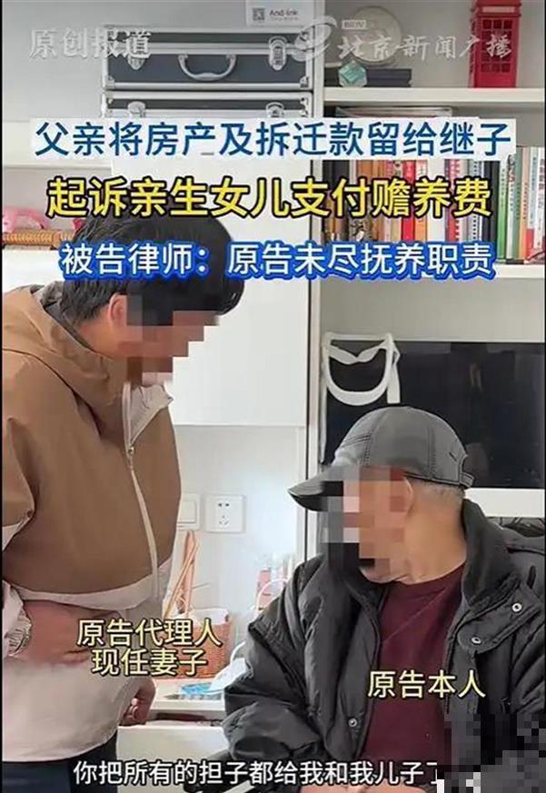 家产全给继子养老别只找女儿 亲情与责任的纠葛