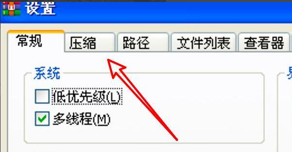 WinRAR压缩软件怎么取消添加恢复记录