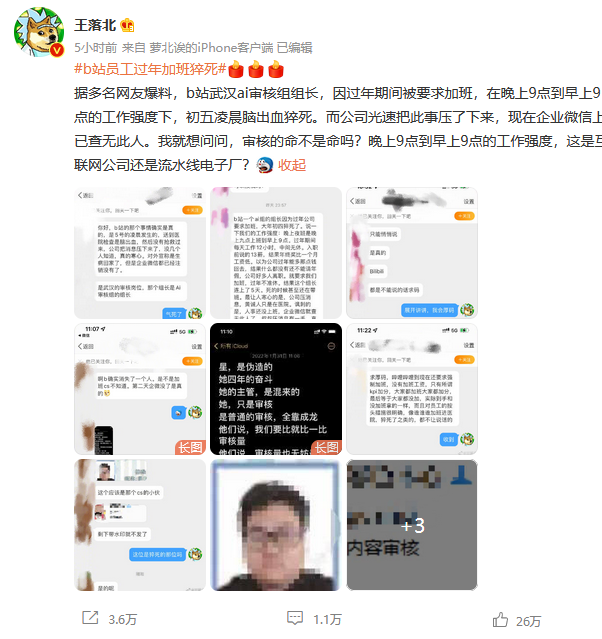 網傳中國影視平台bilibili一名員工因過年期間被要求加班,初五凌晨突發腦出血猝死