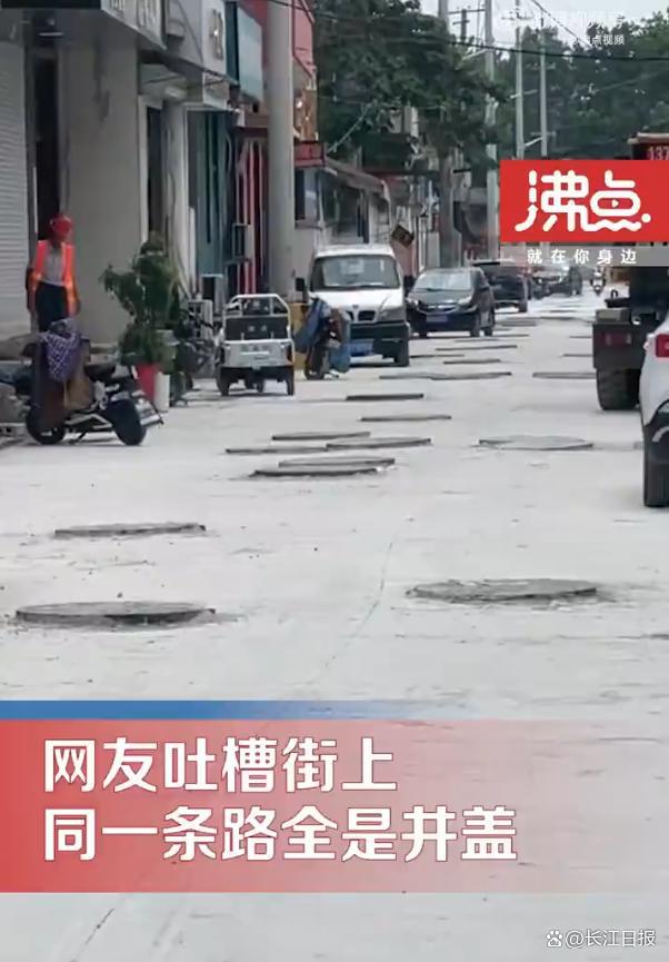 山东微山县一条街几十个井盖被吐槽：这是在井盖上面建路