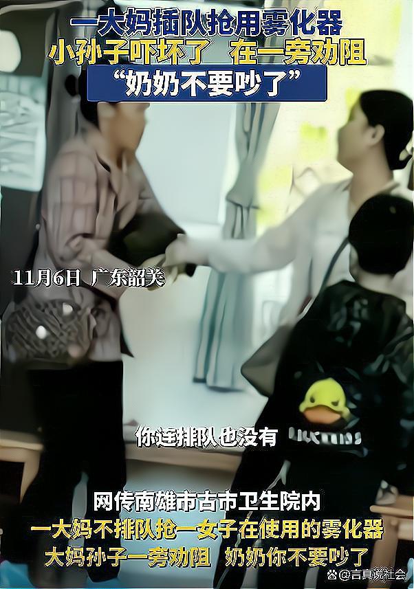 大妈插队抢小孩雾化器起冲突：不服气去撞墙啊