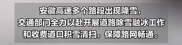 安徽高速铲雪车硬核除雪！