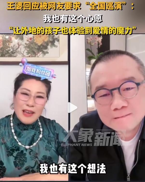 开封王婆回应被网友要求全国巡演