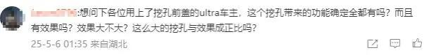 小米道歉后對(duì)話SU7 Ultra挖孔版車主 誠(chéng)意補(bǔ)償方案揭曉