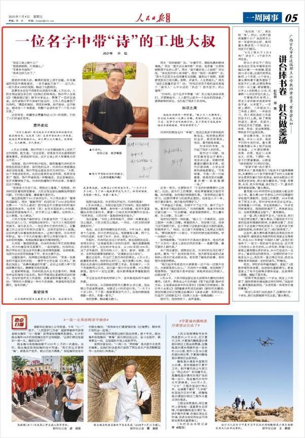 人民日报评“工地大叔”走红 热爱读书触动人心