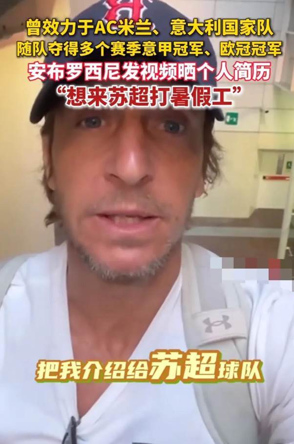 国际球星想来苏超应聘暑假工 传奇球星的夏日挑战