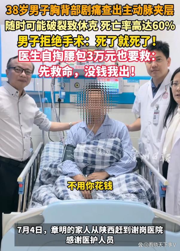 男子拒手術(shù)醫(yī)生自掏腰包救人 溫情撐起一片天