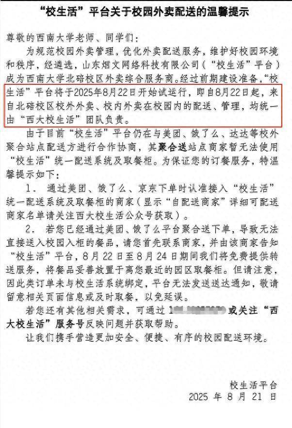西南大学 外卖垄断